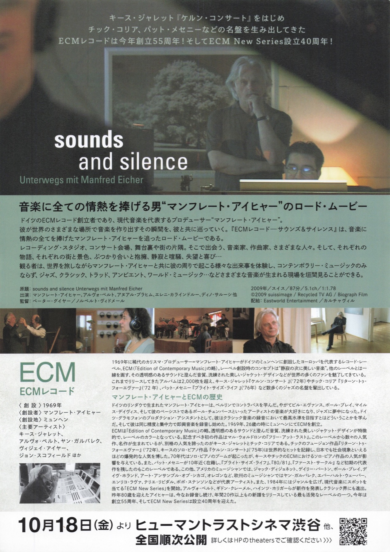 ECMレコード サウンズ&サイレンス