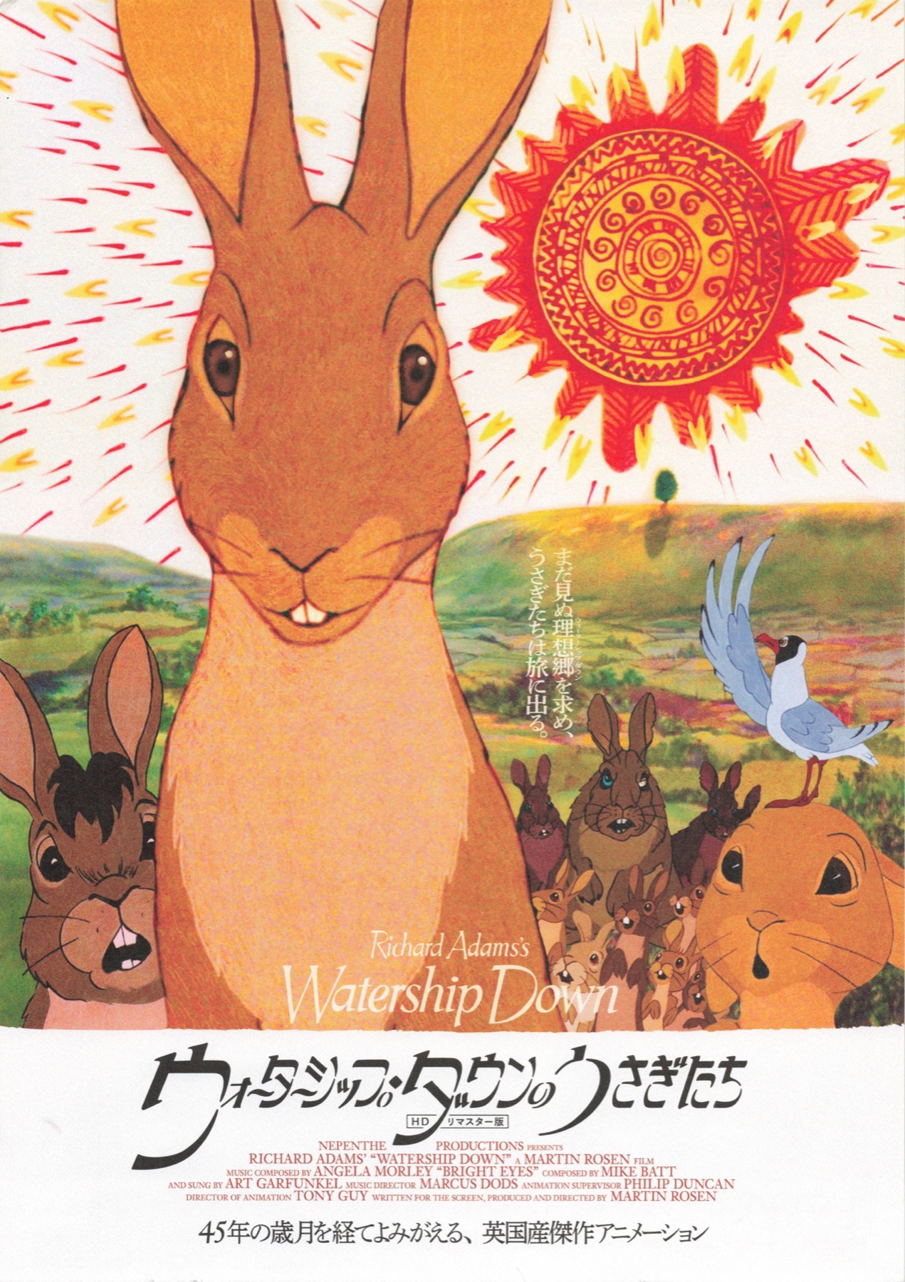 ウォーターシップ・ダウンのうさぎたち