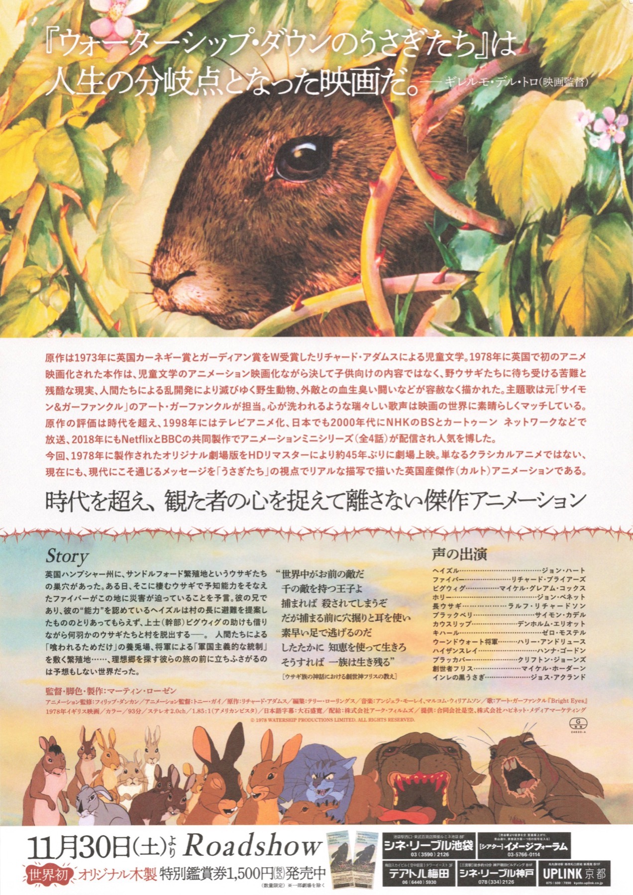 ウォーターシップ・ダウンのうさぎたち