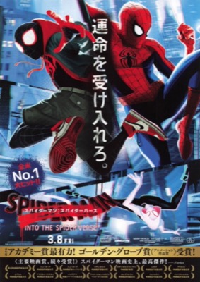 スパイダーマン：スパイダーバース