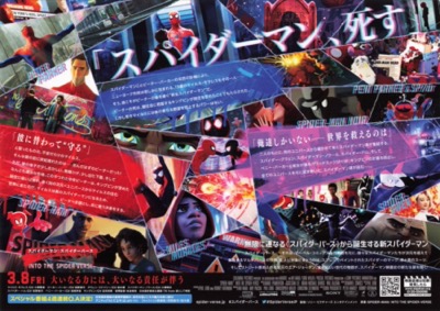 スパイダーマン：スパイダーバース