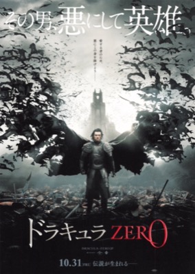 ドラキュラZERO