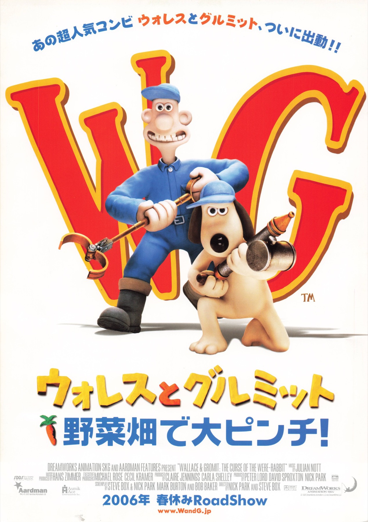 ウォレスとグルミット 野菜畑で大ピンチ!