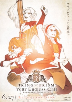 KING OF PRISM　Your Endless Call み〜んなきらめけ！プリズム・ツアー