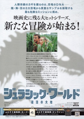 ジュラシック・ワールド 復活の大地