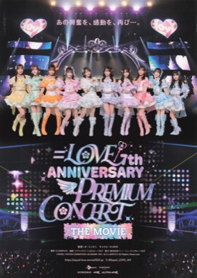 =LOVE 7th ANNIVERSARY PREMIUM CONCERT