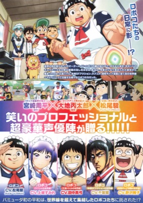 劇場版　僕とロボコ
