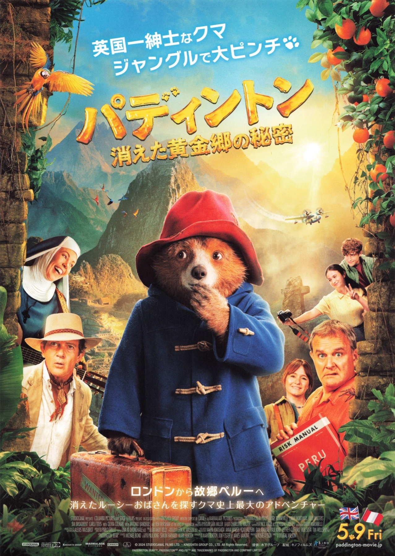 パディントン　消えた黄金卿の秘密