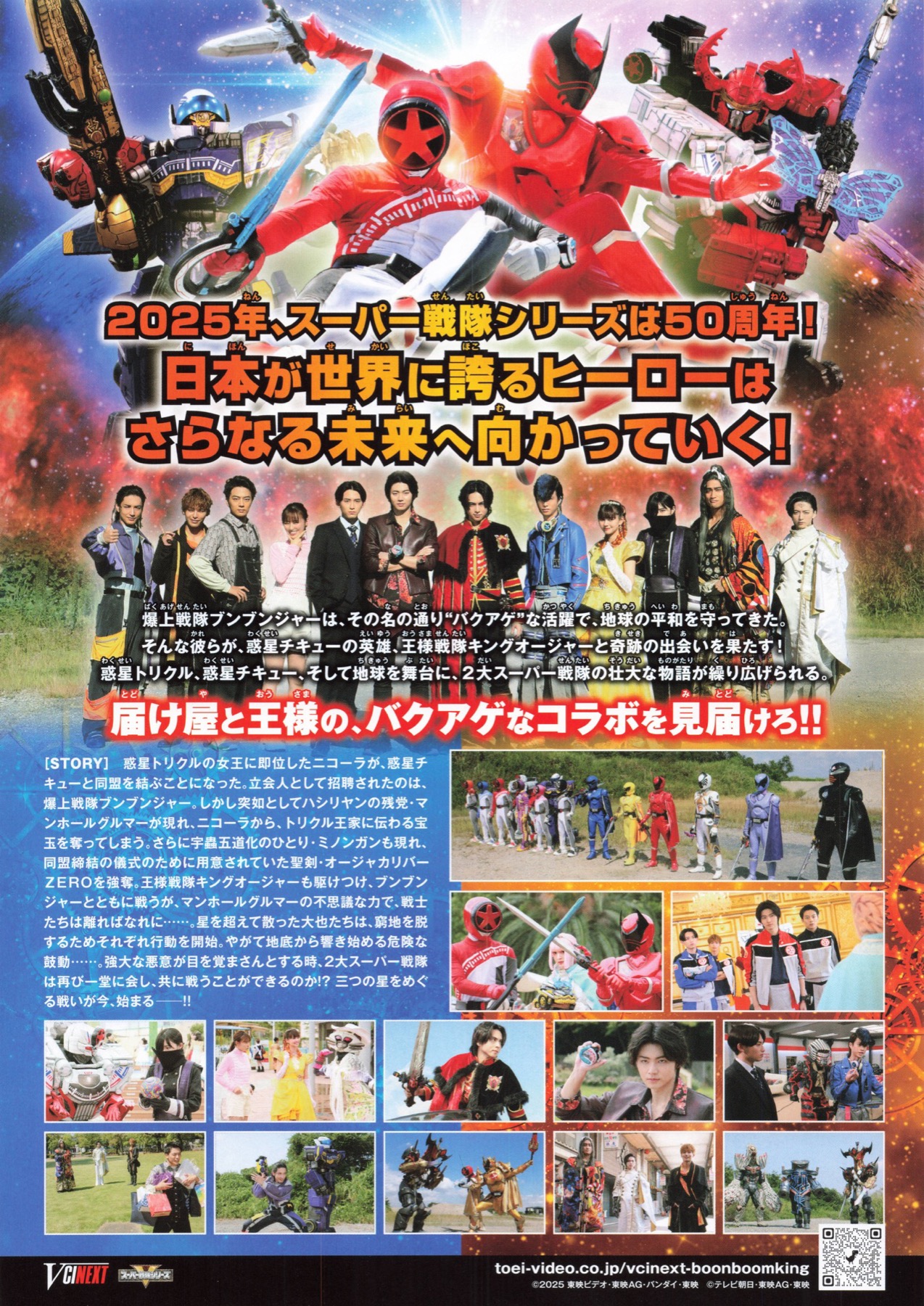 爆上戦隊ブンブンジャー VS キングオージャー