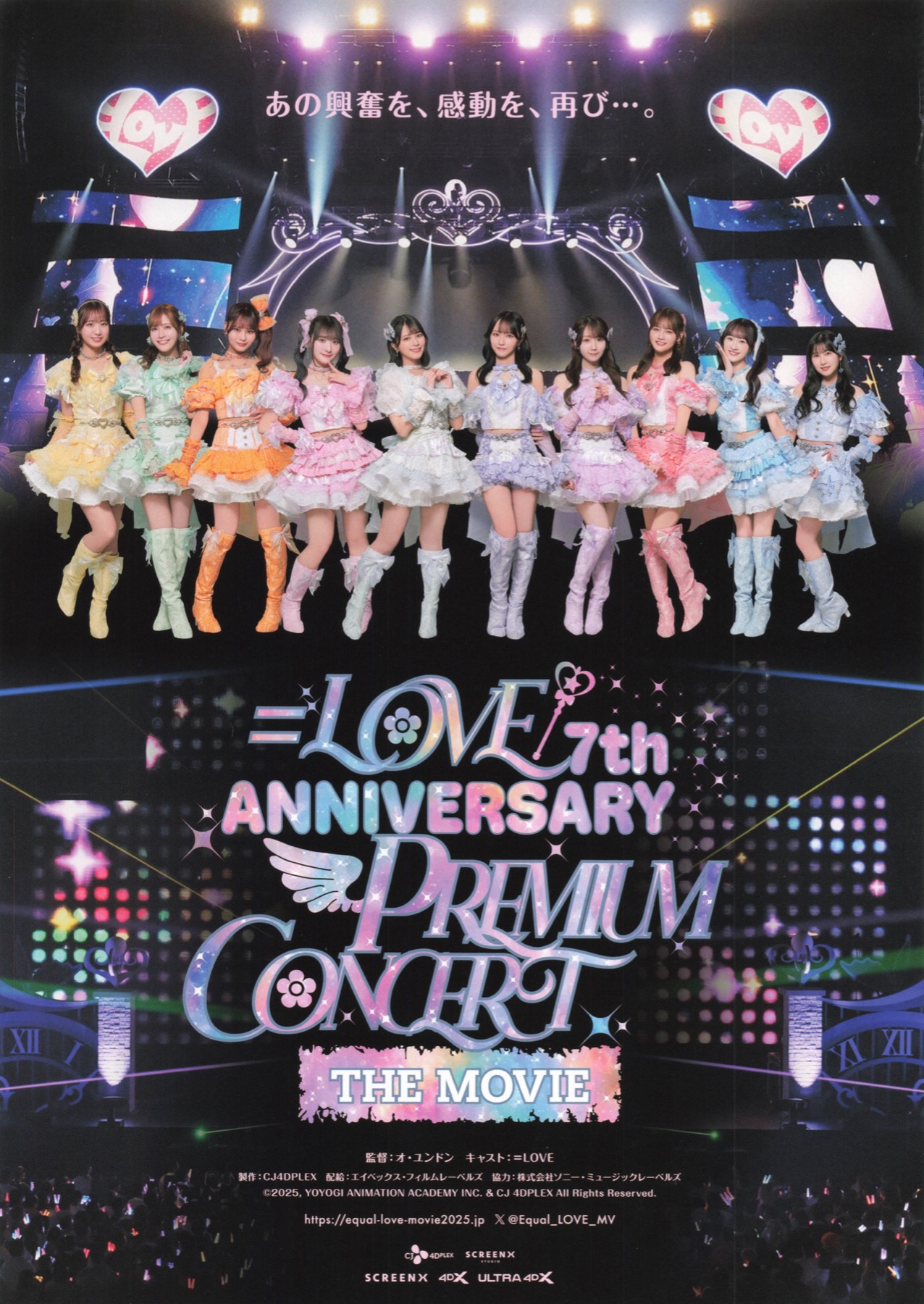 =LOVE 7th ANNIVERSARY PREMIUM CONCERT