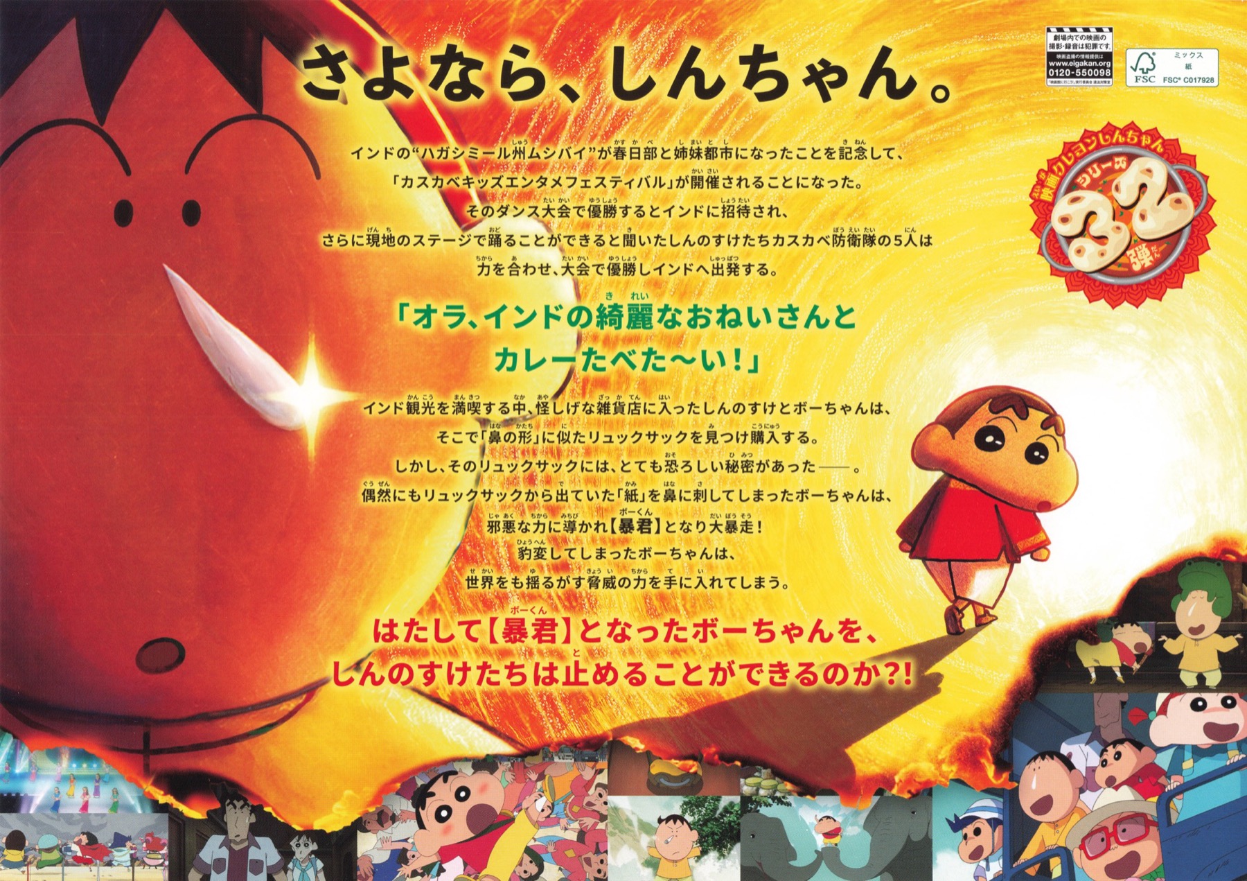 映画クレヨンしんちゃん　超華麗！灼熱のカスカベダンサーズ