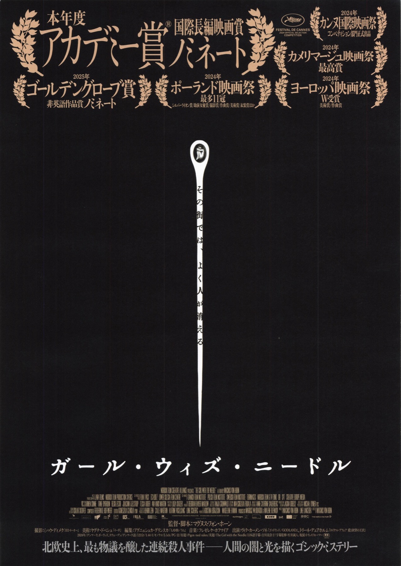 ガール・ウィズ・ニードル