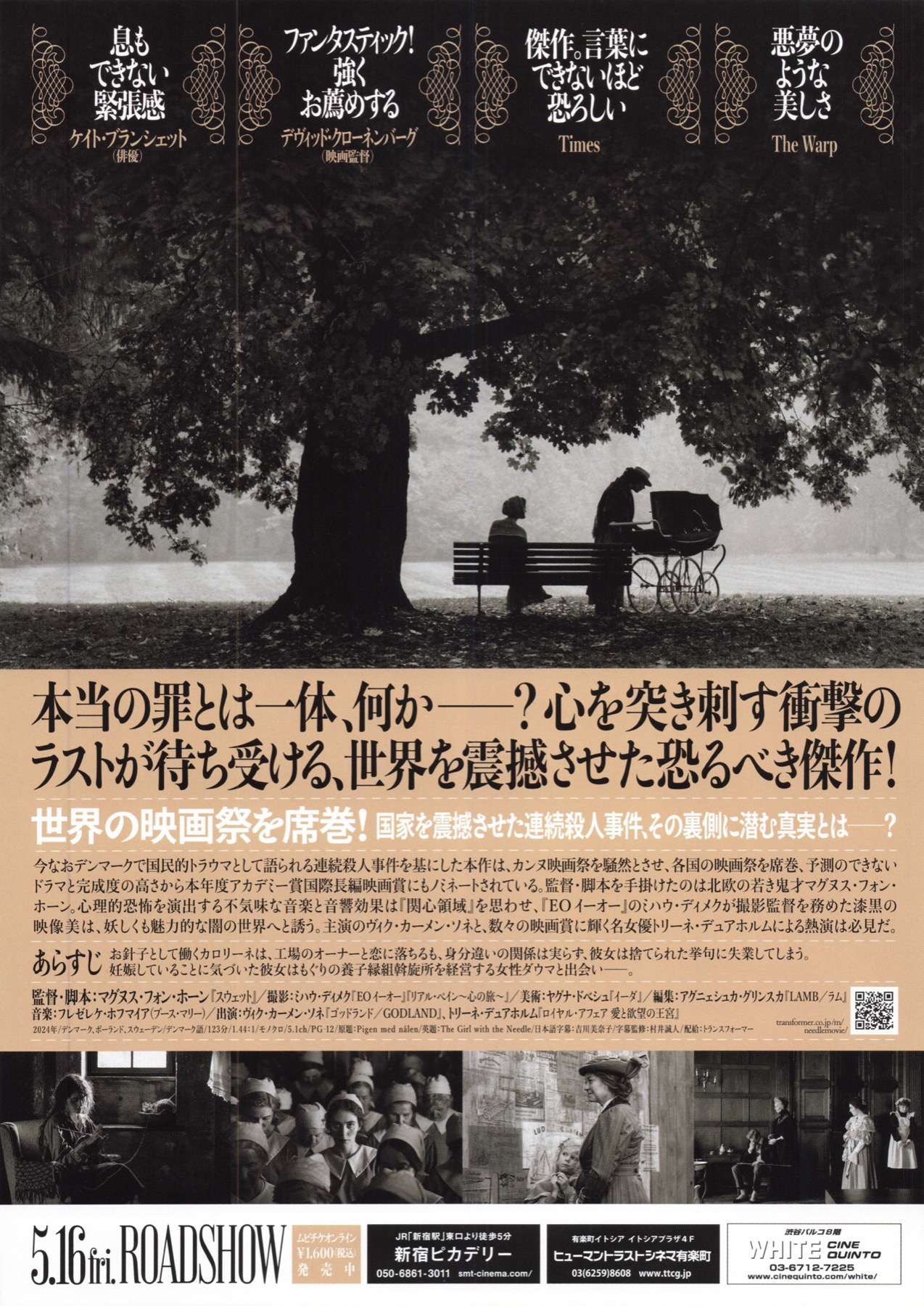 ガール・ウィズ・ニードル