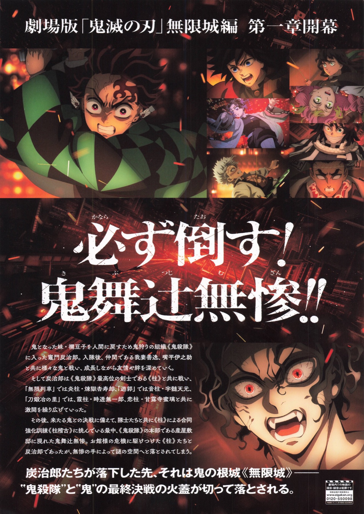 劇場版　鬼滅の刃　無限城編