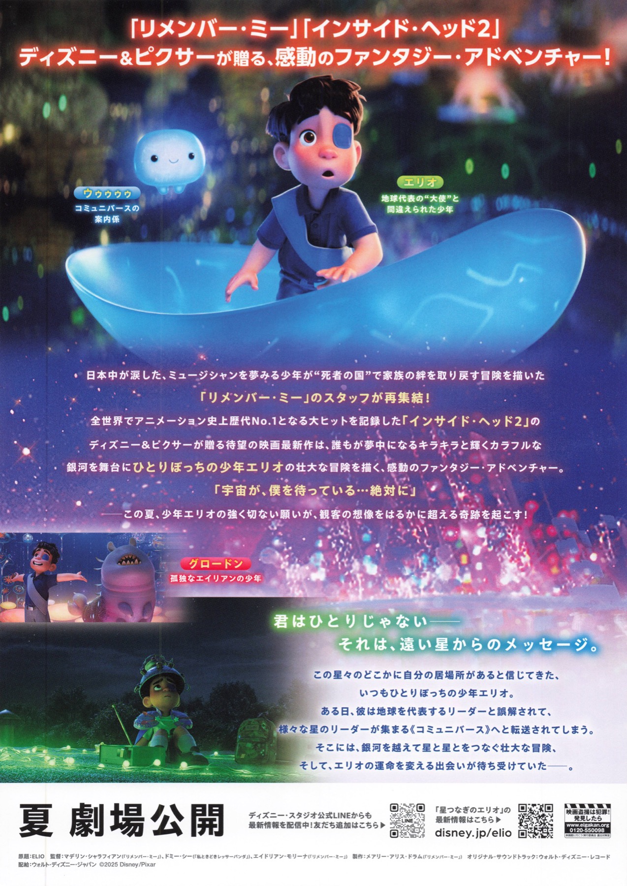 星つなぎのエリオ