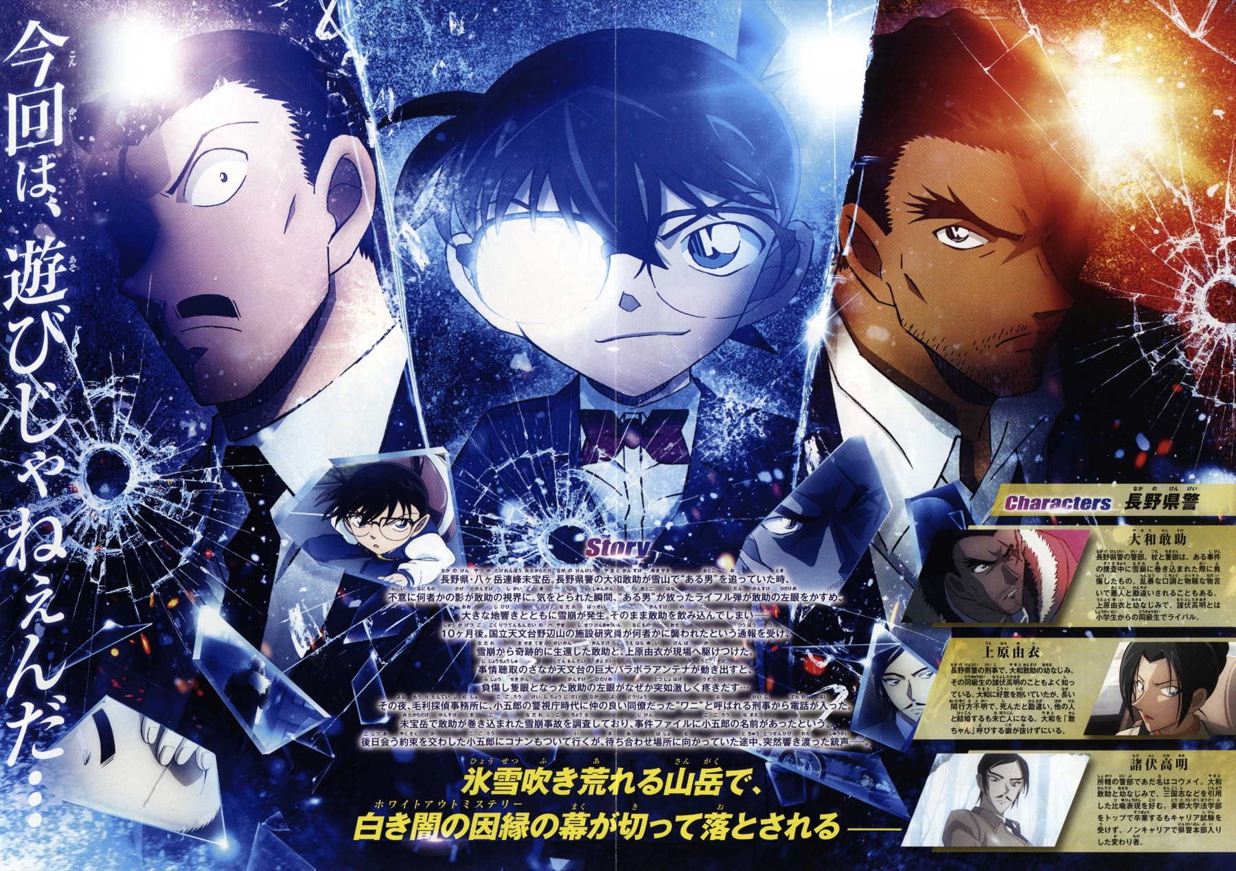 名探偵コナン　隻眼の残像（せきがんのフラッシュバック）