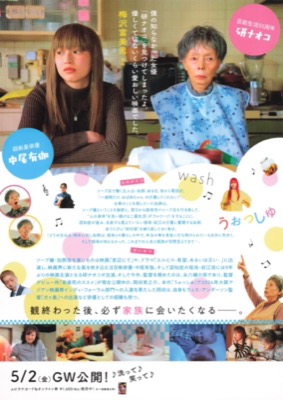 うぉっしゅ