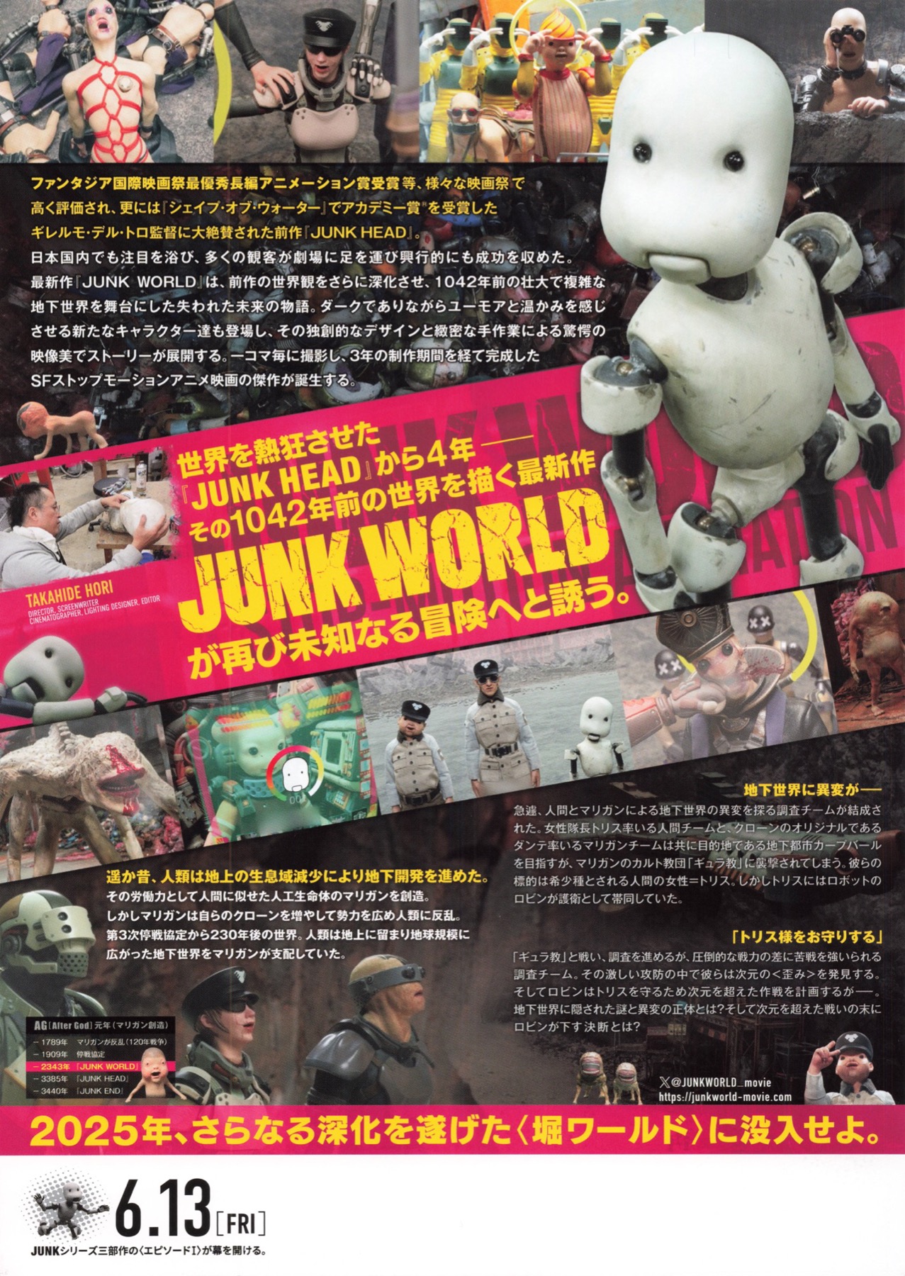JUNK WORLD