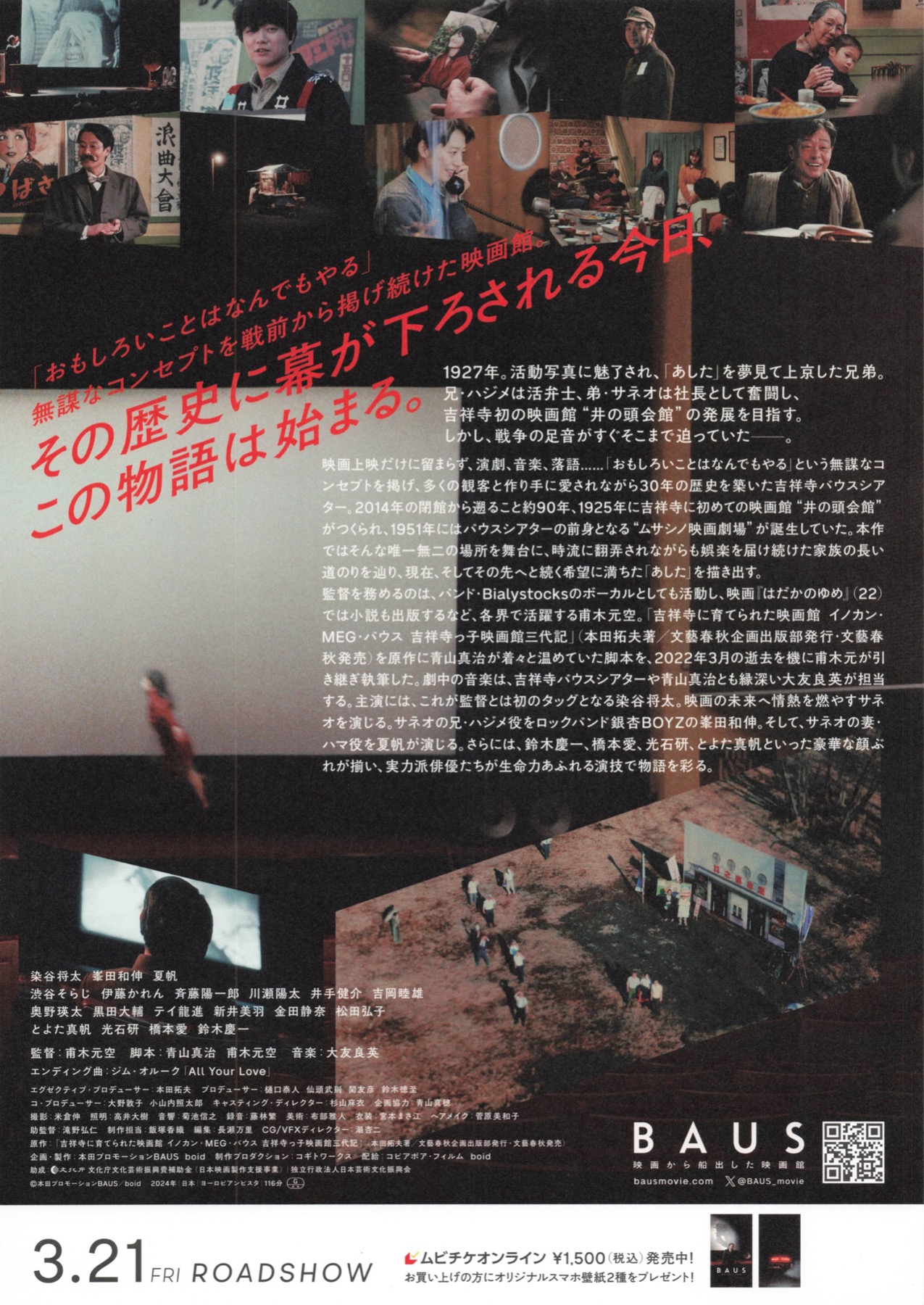 BAUS　映画から船出した映画館