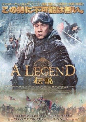 A LEGEND／ 伝説