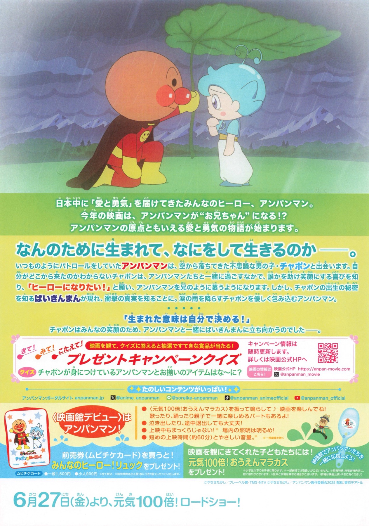 それいけ！アンパンマン　チャポンのヒーロー！