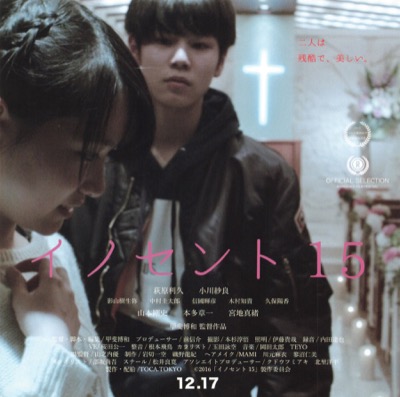 イノセント15