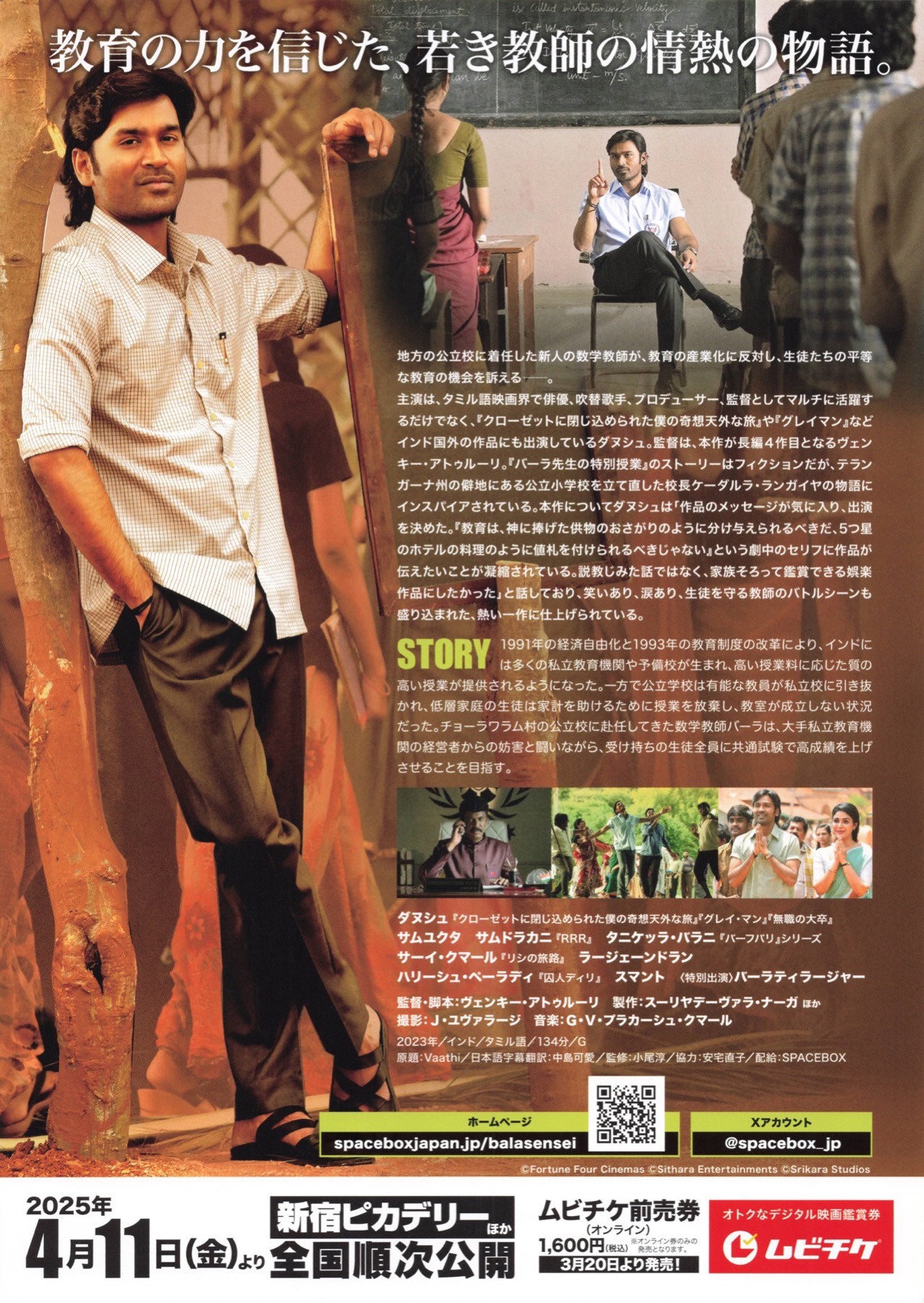 バーラ先生の特別授業