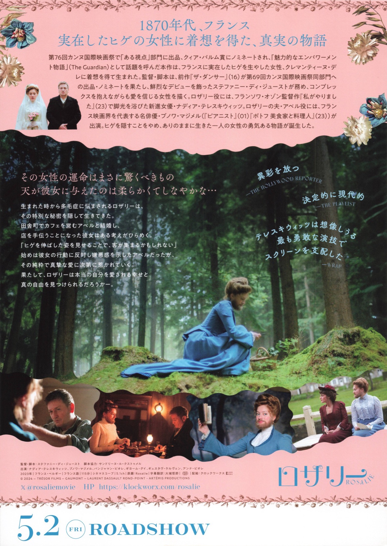 ロザリー