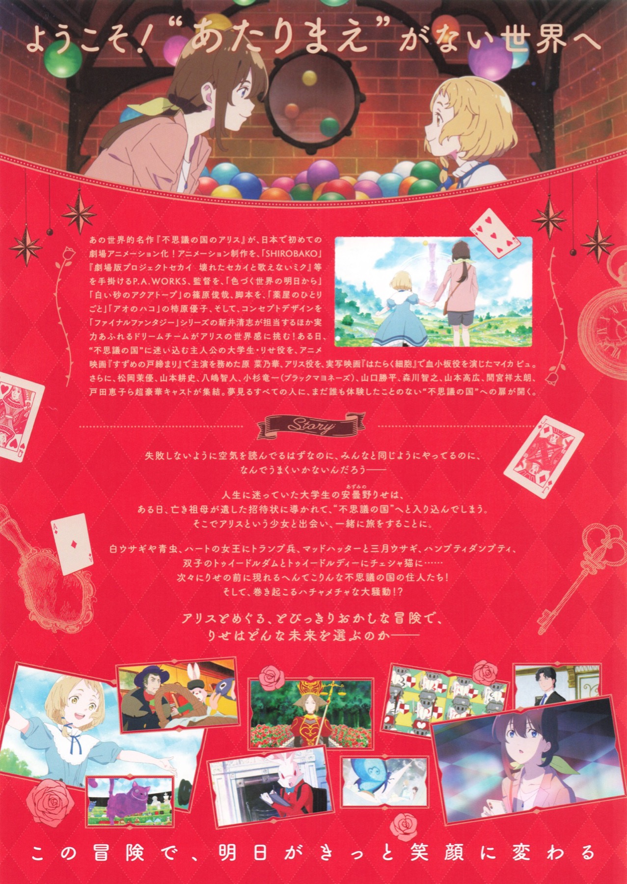 不思議の国でアリスと　Dive in Wonderland