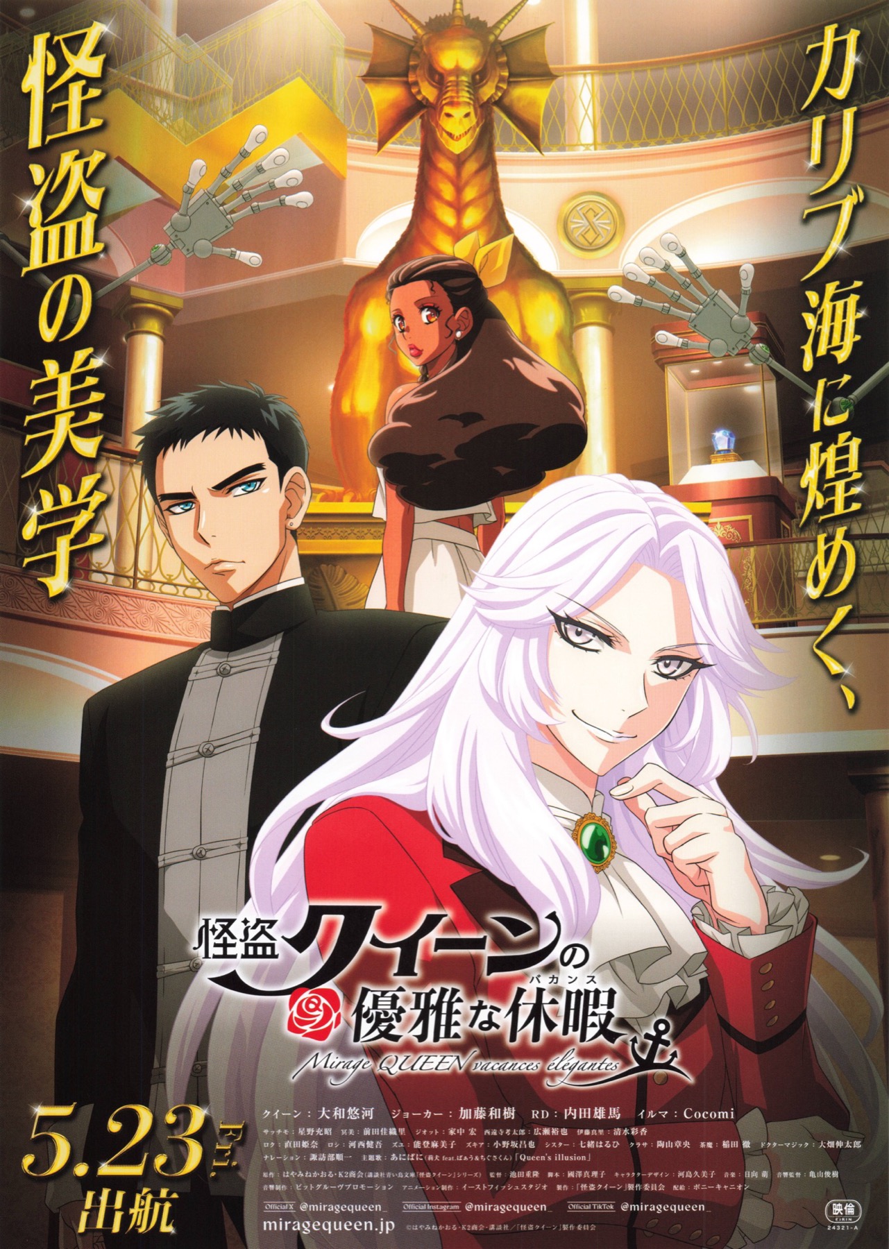 怪盗クイーンの優雅な休暇