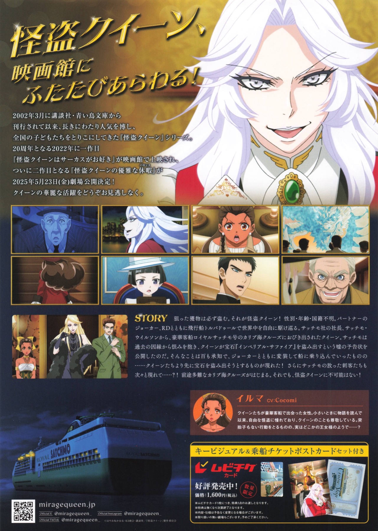 怪盗クイーンの優雅な休暇