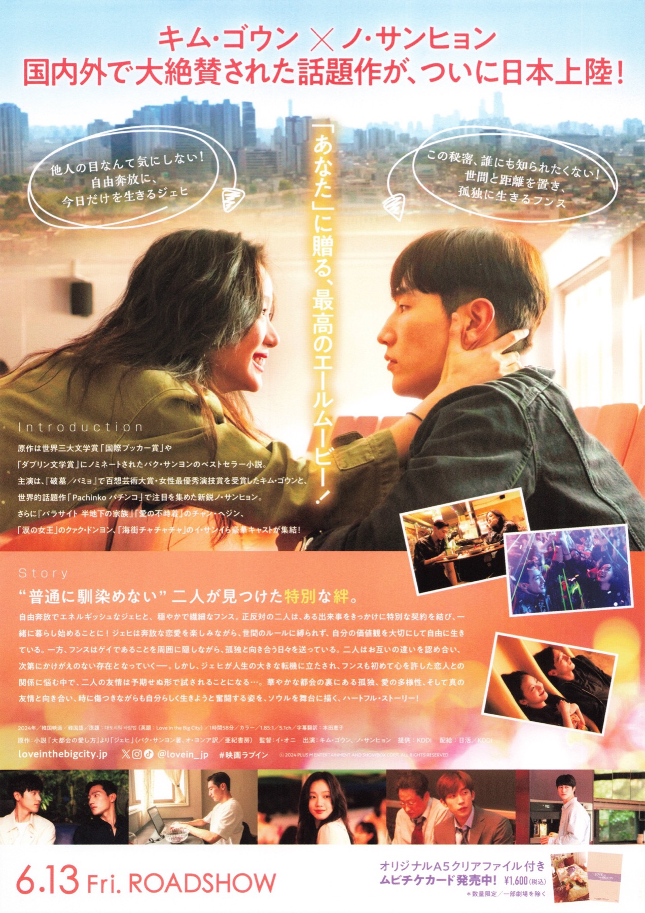 ラブ・イン・ザ・ビッグシティ