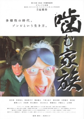 噛む家族