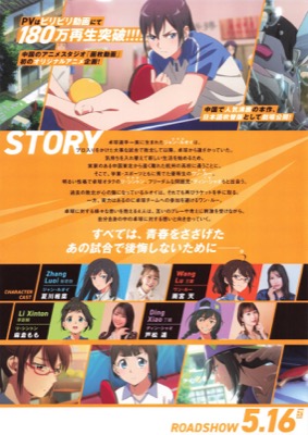 卓球少女　閃光の彼方へ