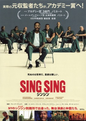シンシン　SING SING 
