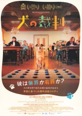 犬の裁判