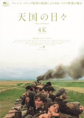 天国の日々