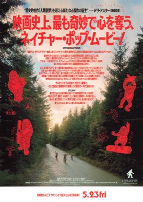 サスカッチ・サンセット