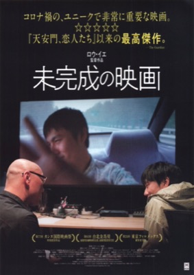 未完成の映画