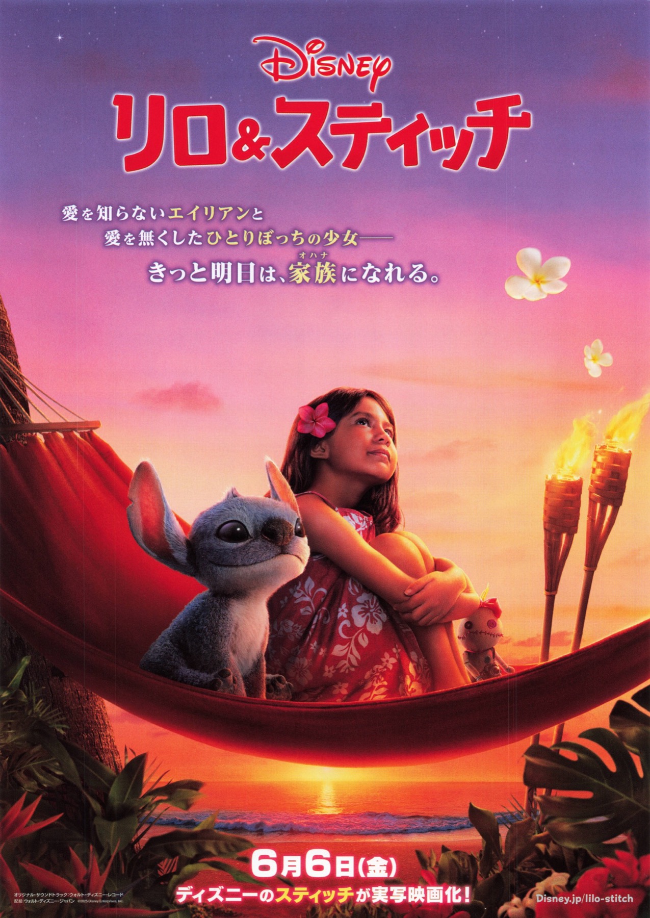 リロ＆スティッチ