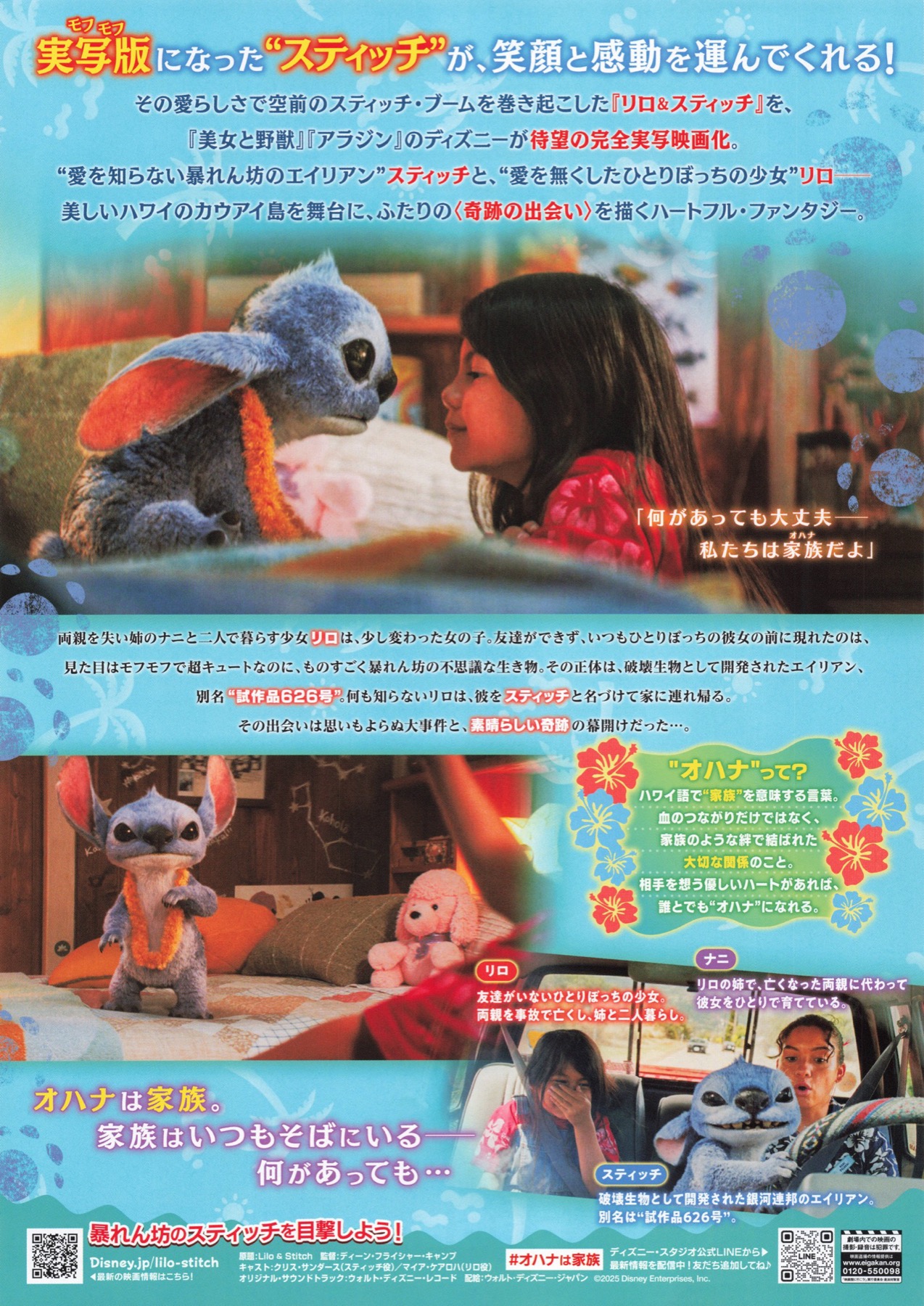 リロ＆スティッチ