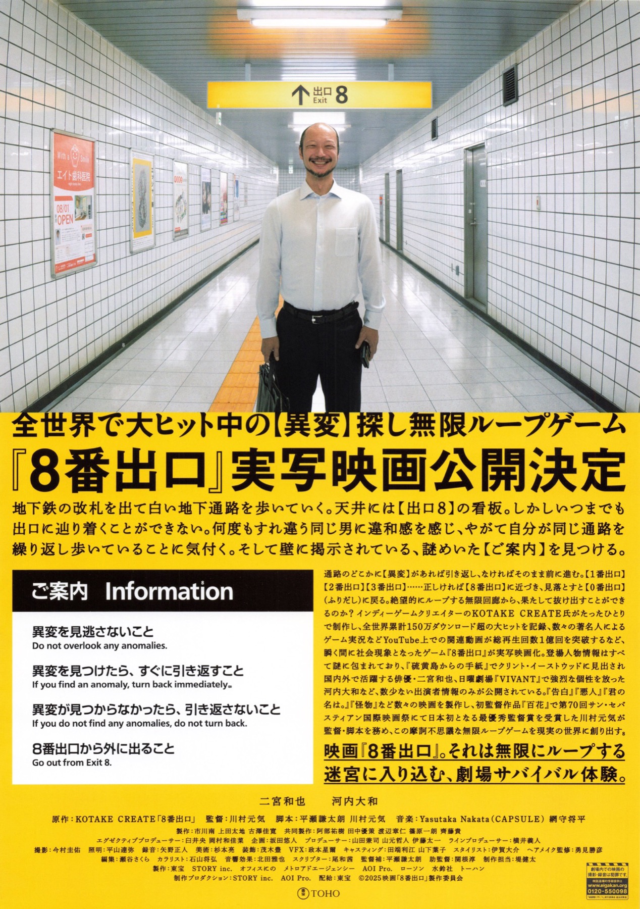 8番出口
