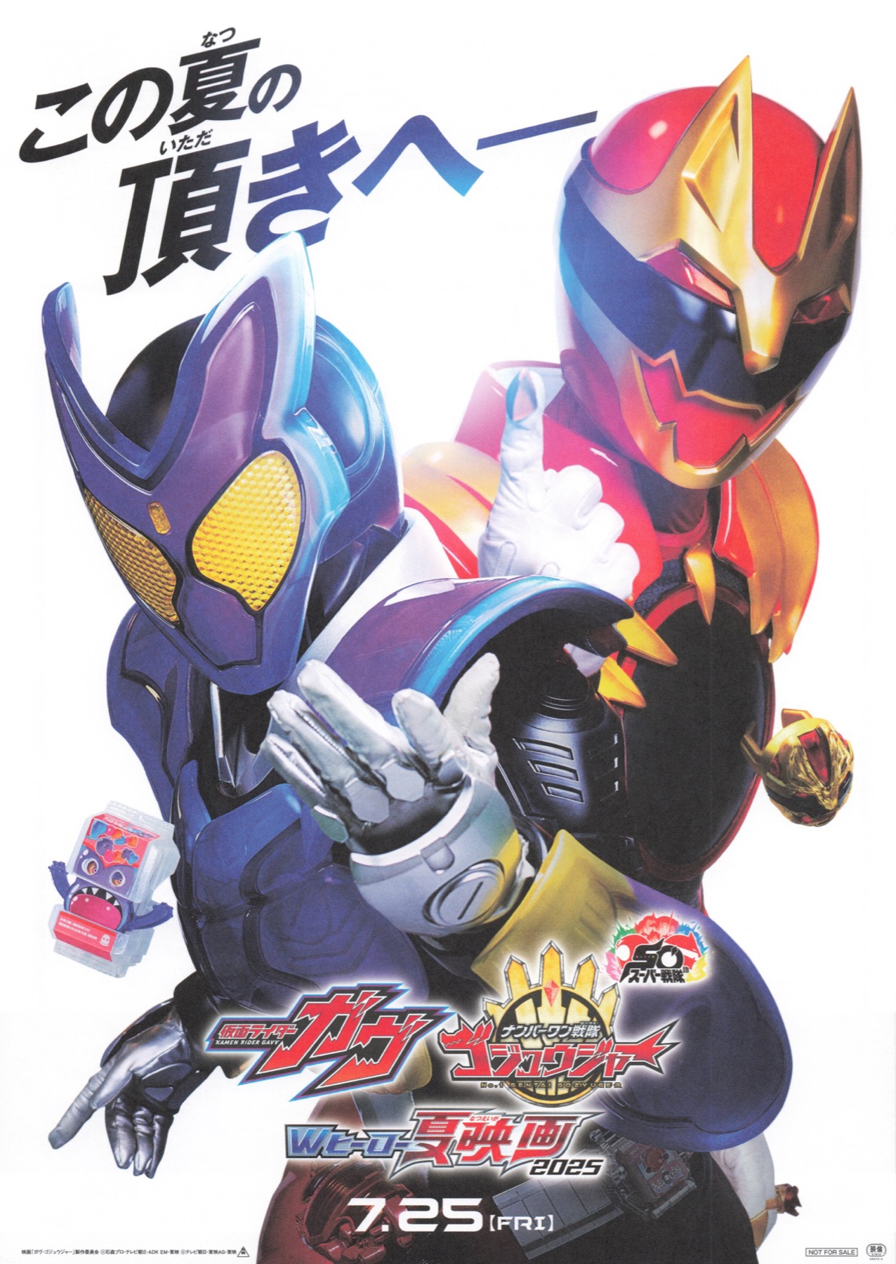 仮面ライダーガヴ　ナンバーワン戦隊ゴジュウジャー　Wヒーロー夏映画2025