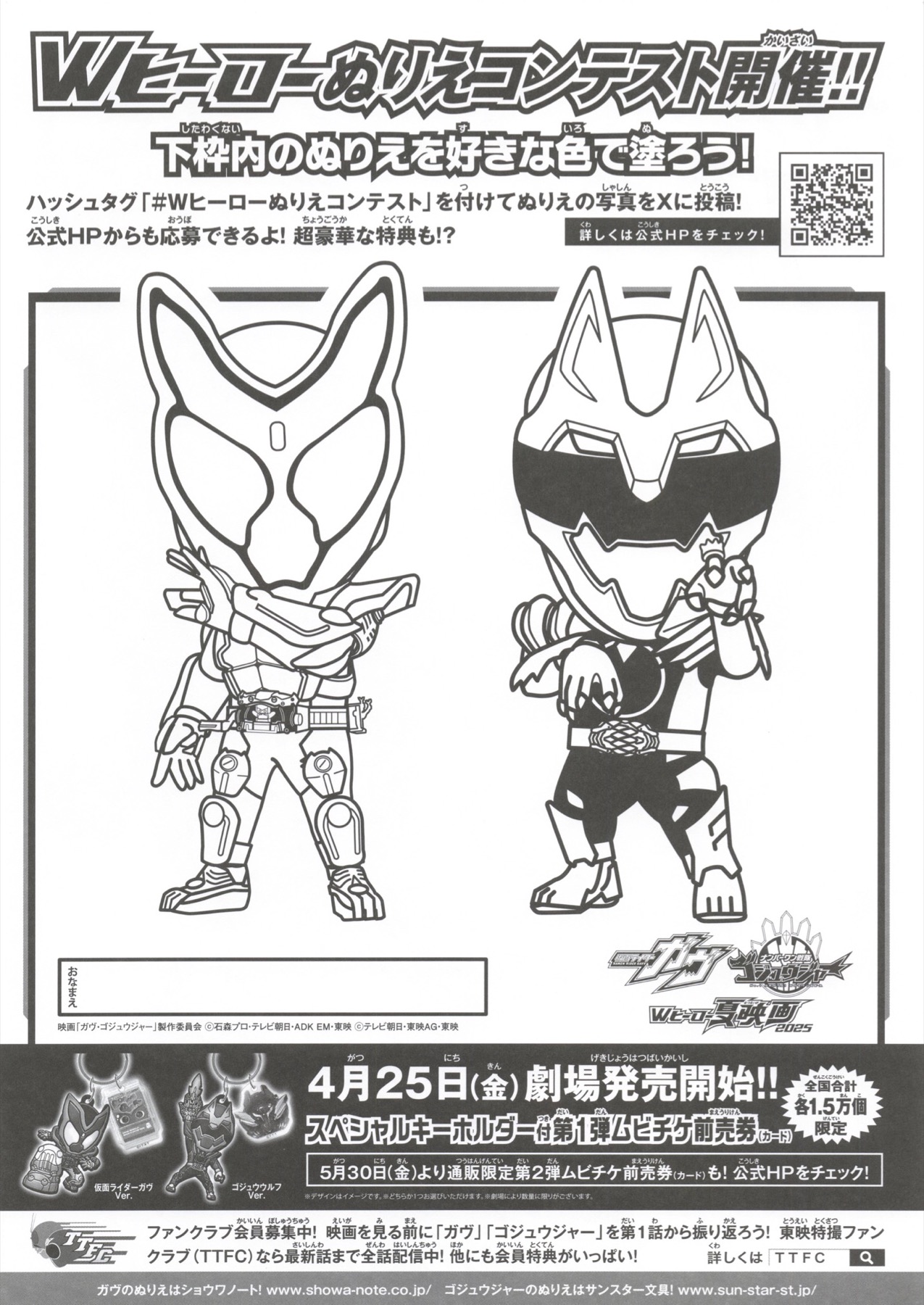 仮面ライダーガヴ　ナンバーワン戦隊ゴジュウジャー　Wヒーロー夏映画2025
