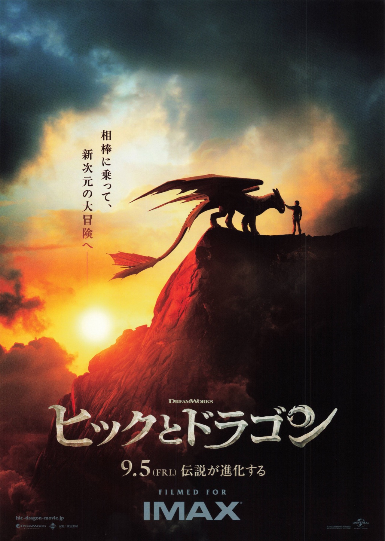 ヒックとドラゴン