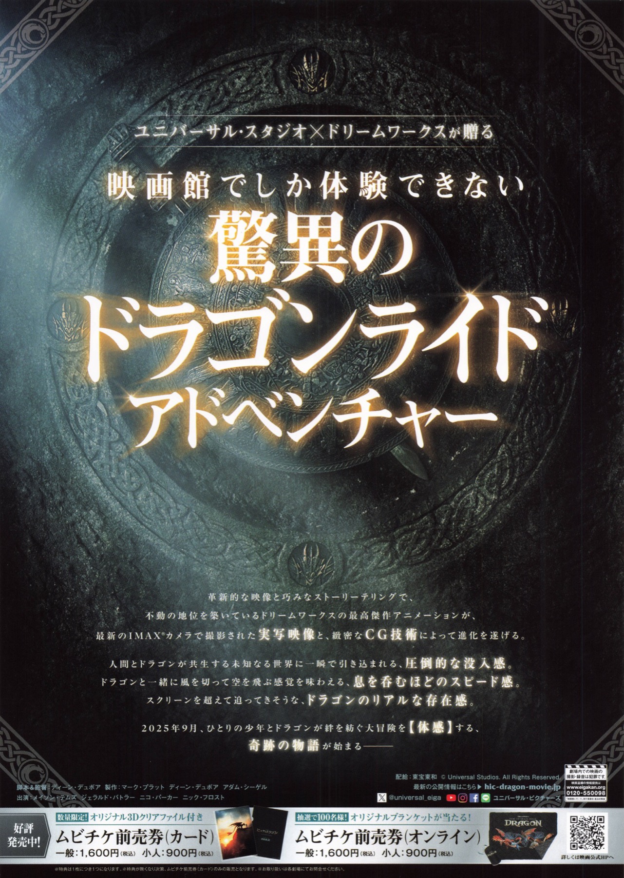 ヒックとドラゴン