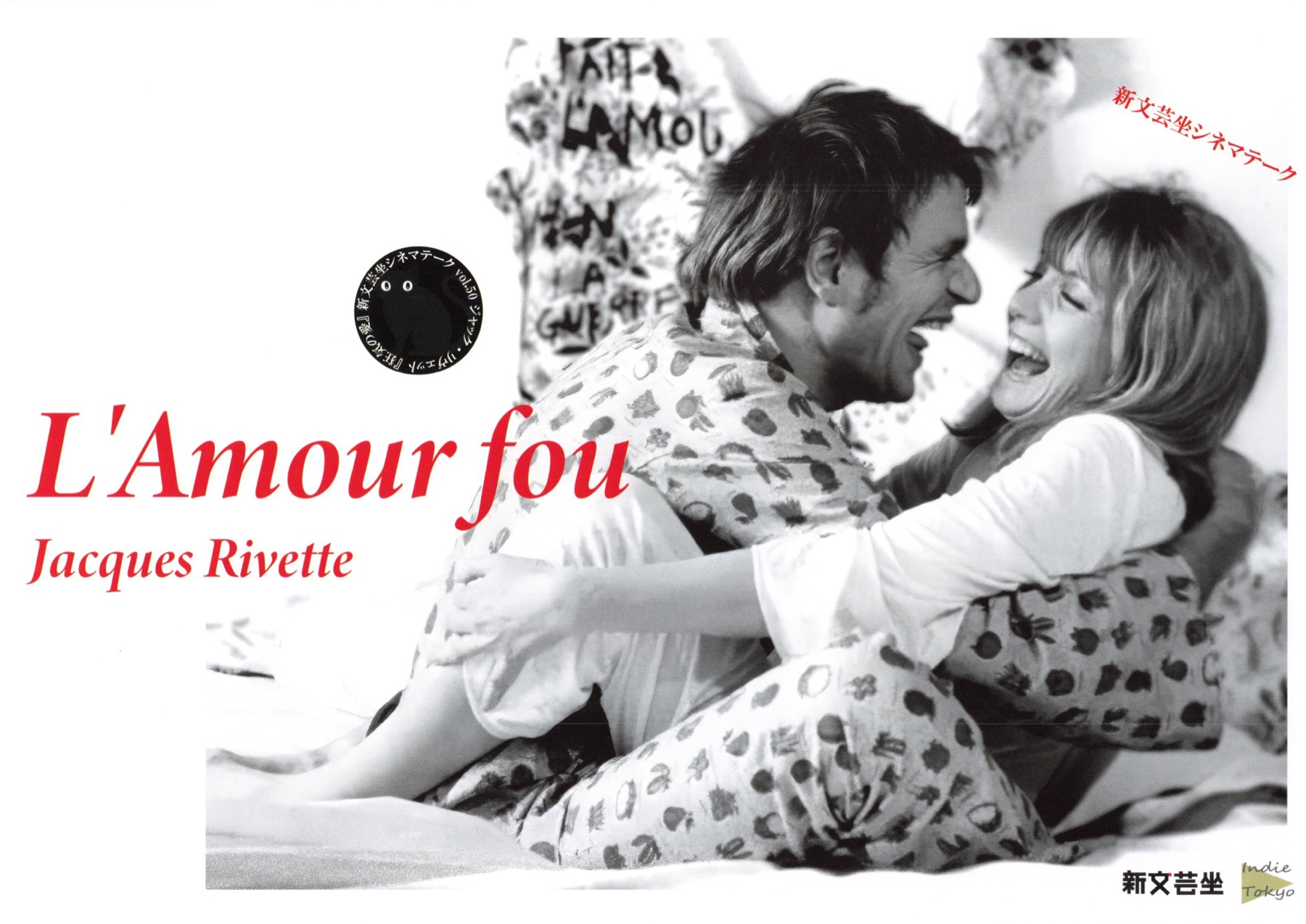 狂気の愛　リストア版