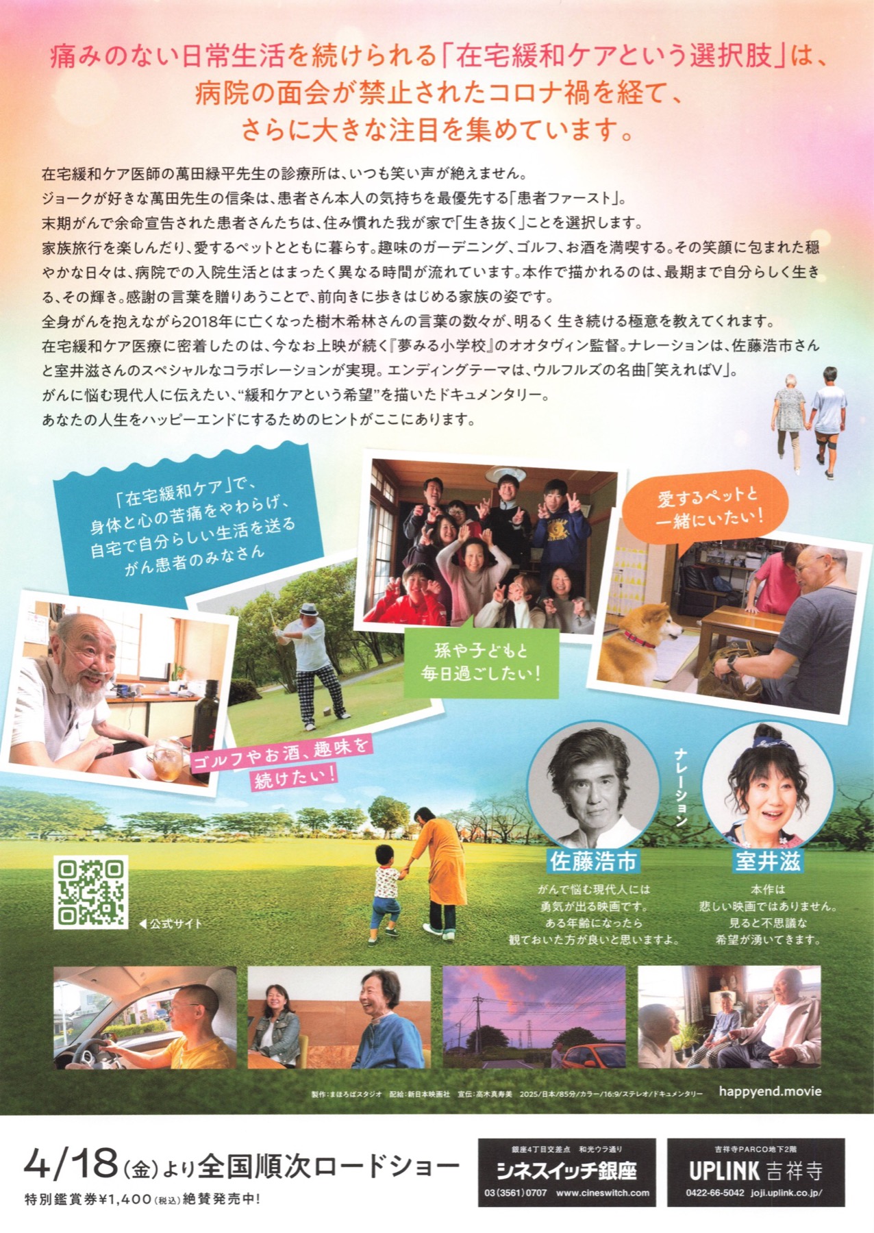 ハッピー☆エンド