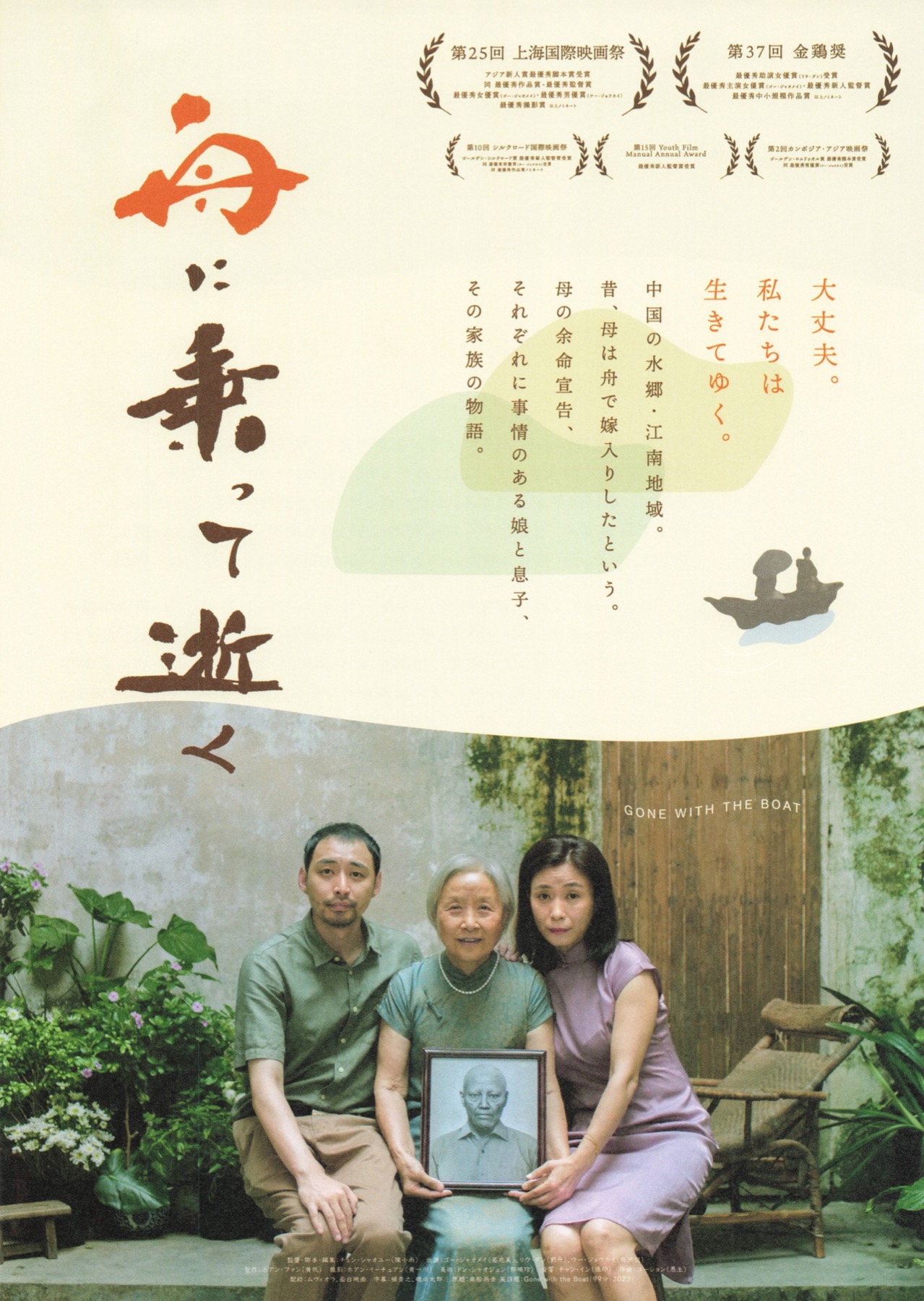 舟に乗って逝く