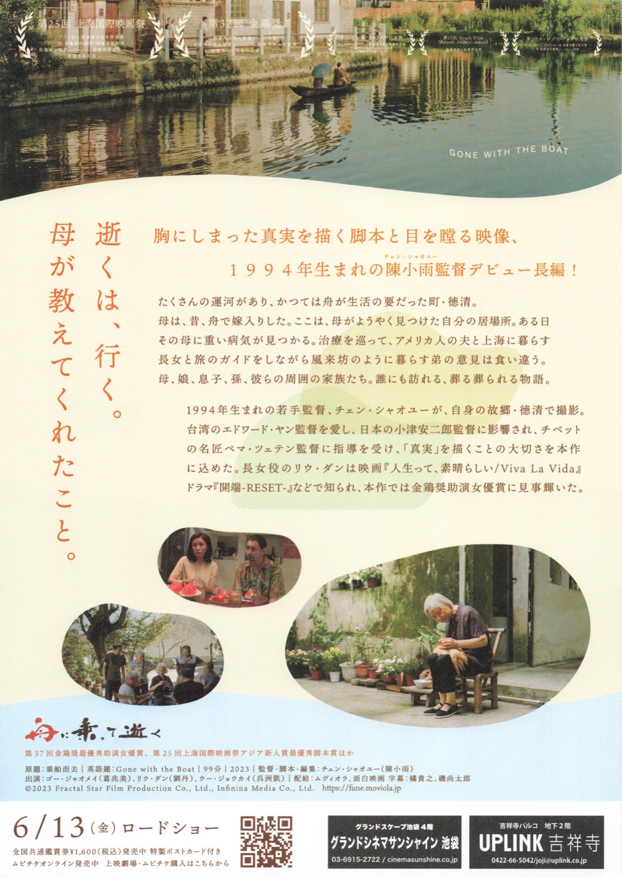 舟に乗って逝く